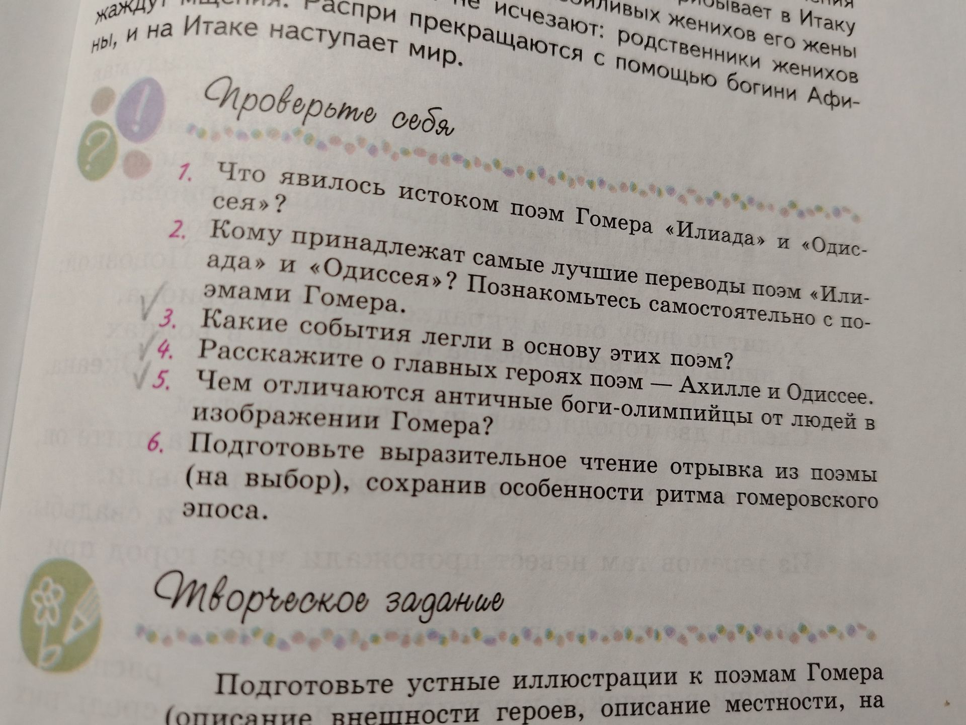 Фото задания: Творческое задание: Подготовьте устные иллюстрации к поэмам Гомера (описание внешности героев, описание местности, на