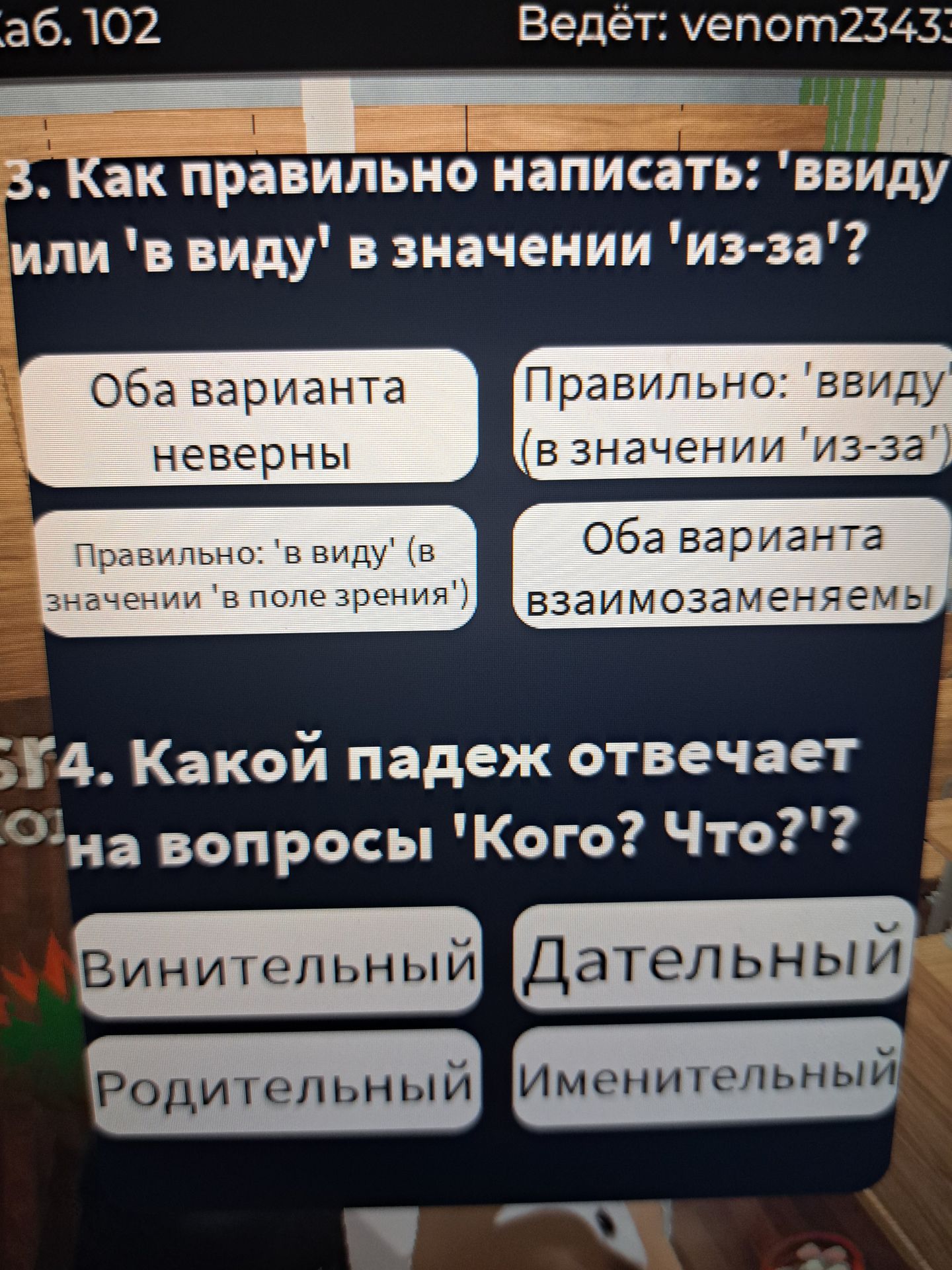 Фото задания: 3. Как правильно написать: 'ввиду' или 'в виду' в значении 'из-за'?