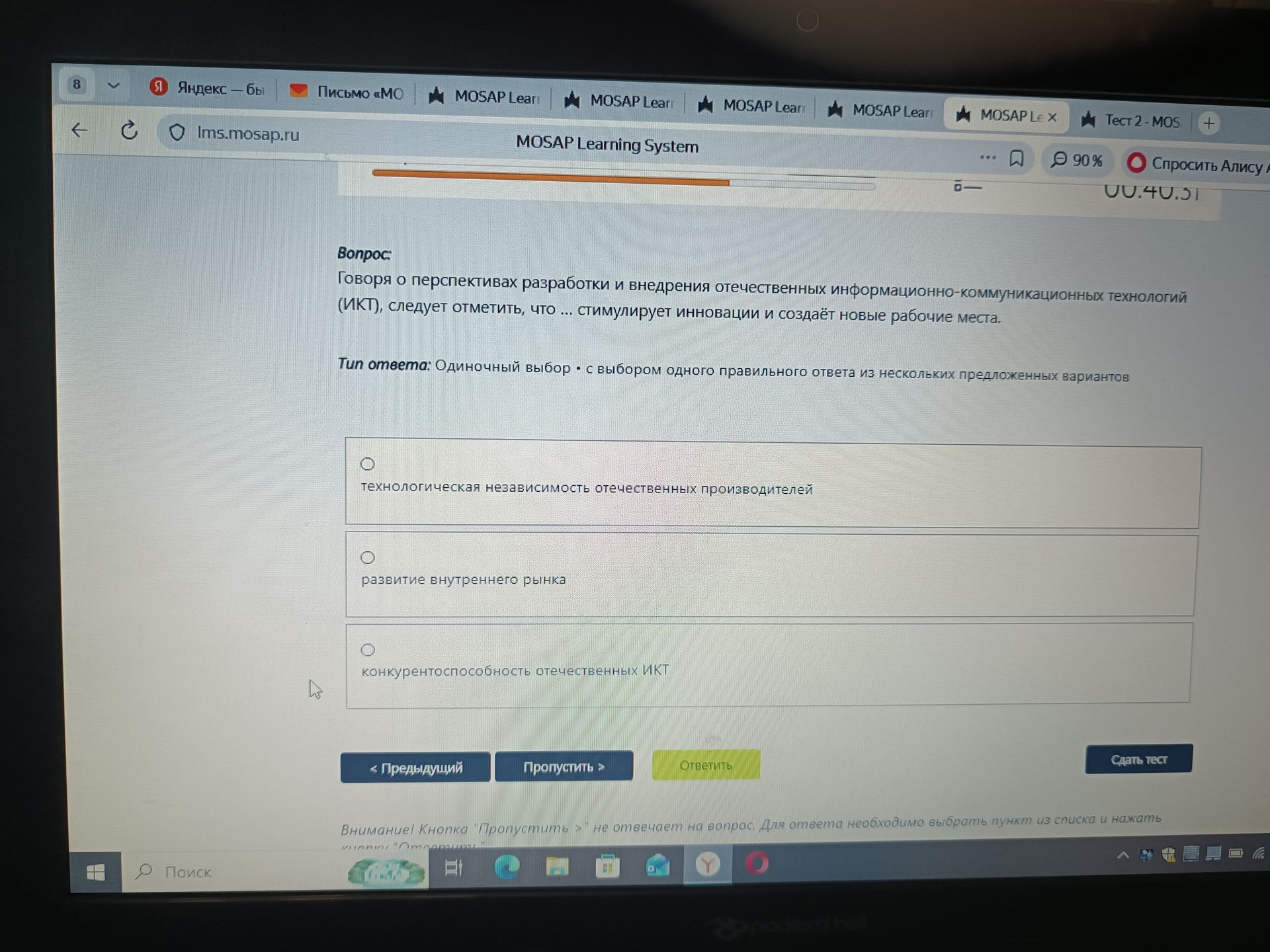 Фото задания: Говоря о перспективах разработки и внедрения отечественных информационно-коммуникационных технологий (ИКТ), следует отметить,…