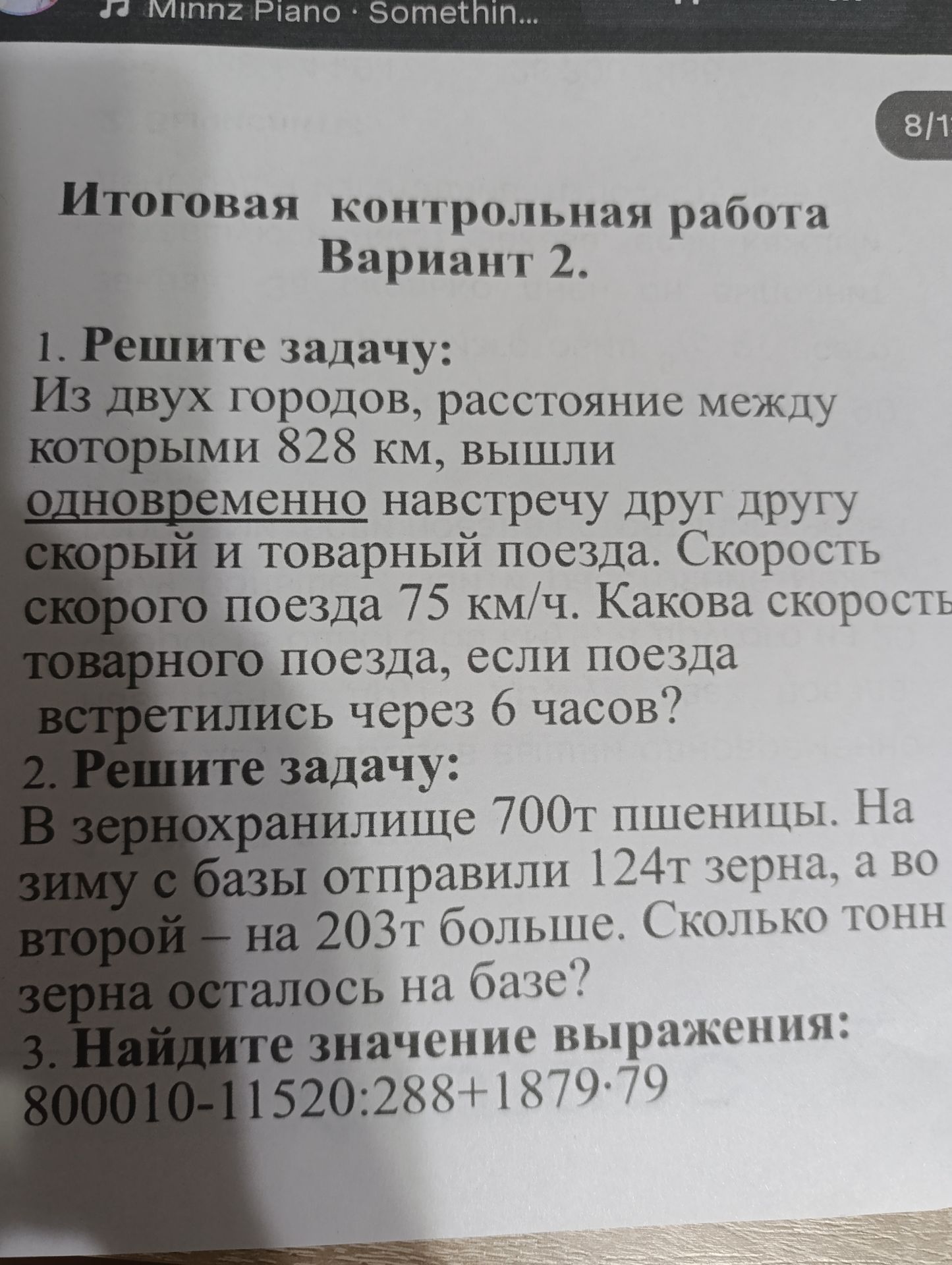 Фото задания