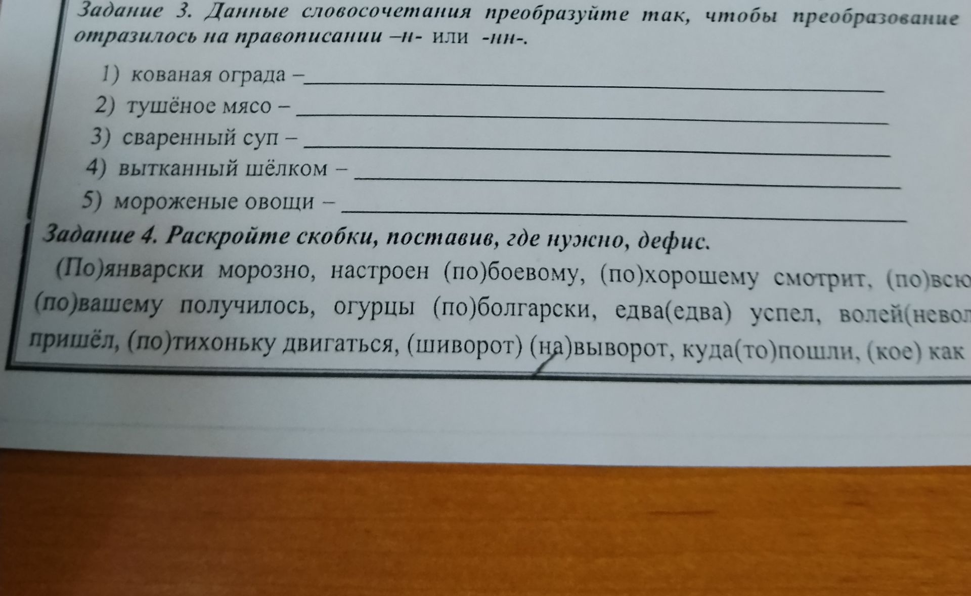 Фото задания