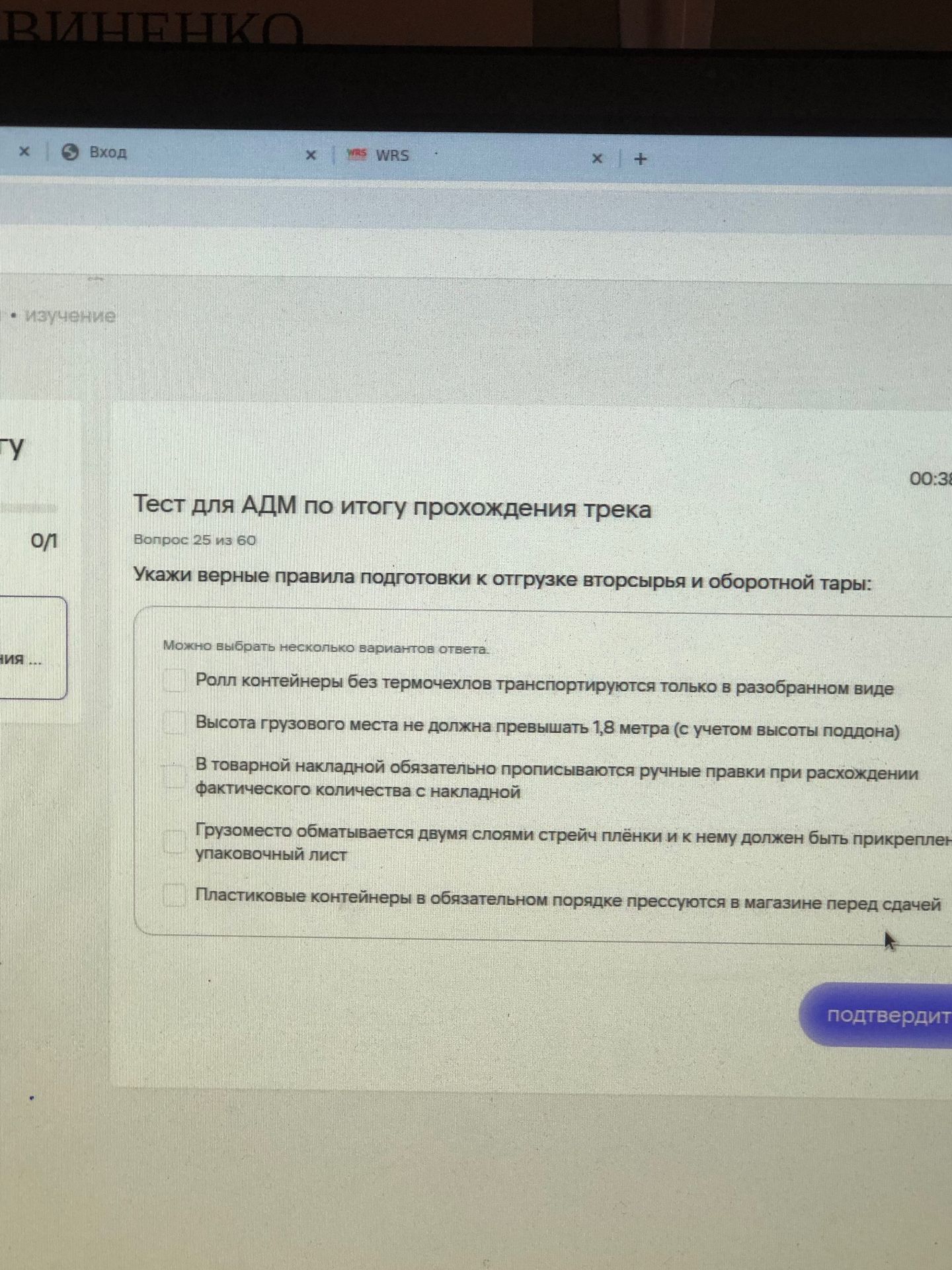 Фото задания: Укажи верные правила подготовки к отгрузке вторсырья и оборотной тары: Можно выбрать несколько вариантов ответа.