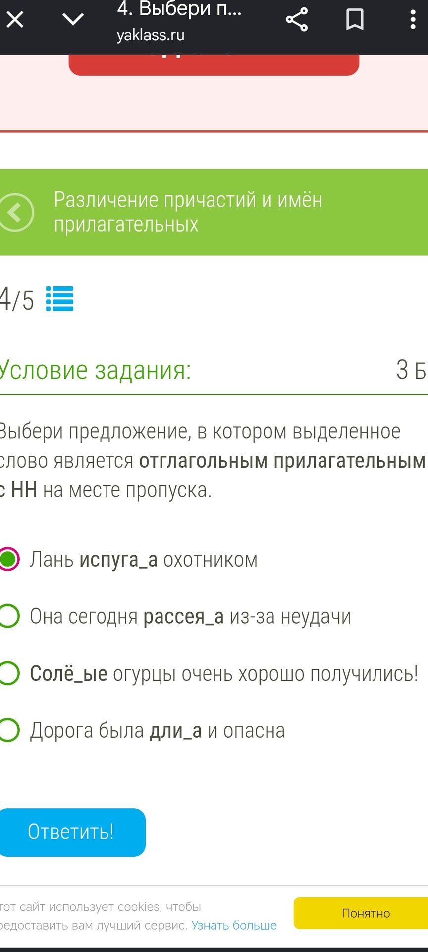 Фото задания: Выбери предложение, в котором выделенное слово является отглагольным прилагательным с НН на месте пропуска.