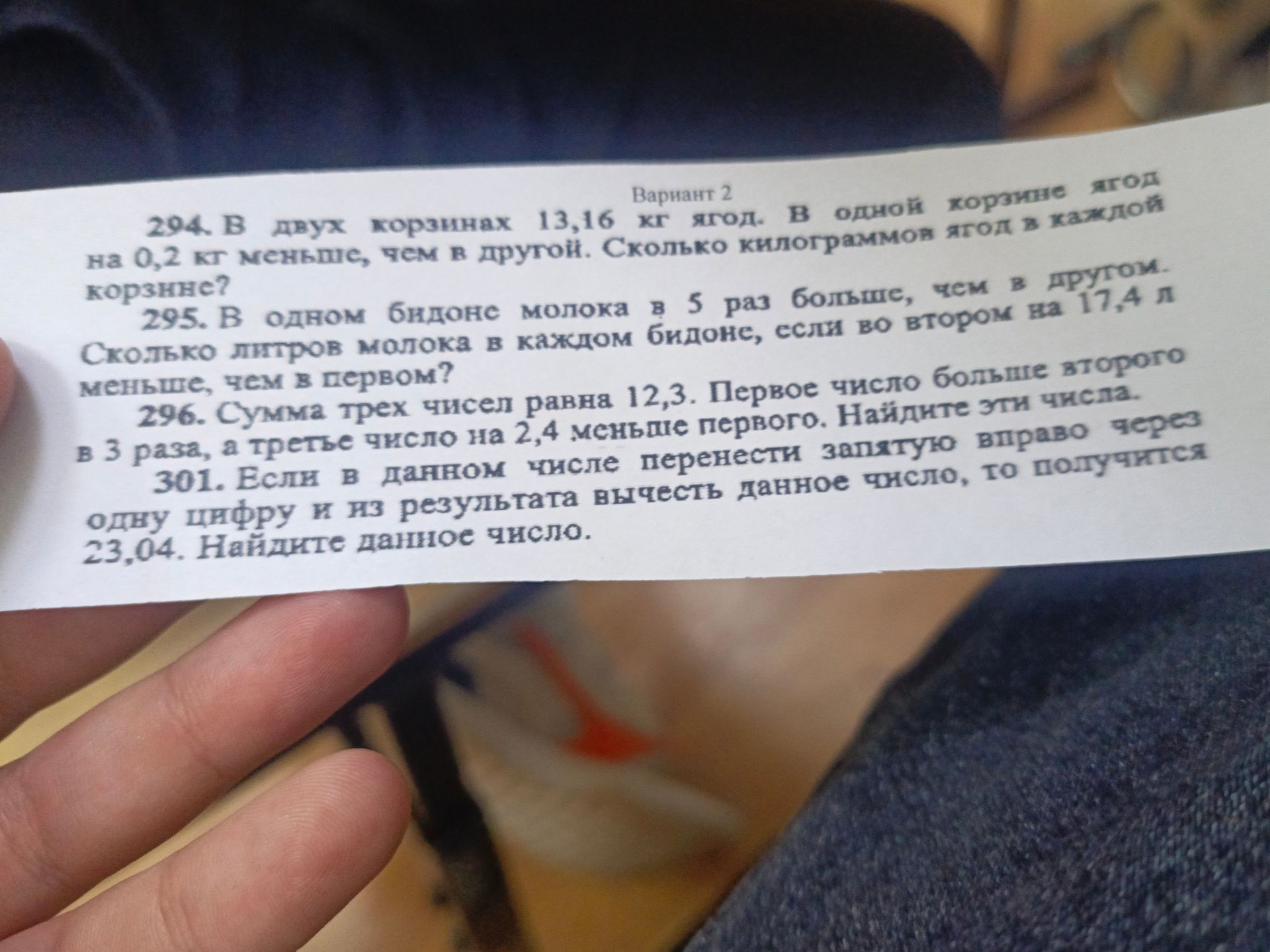 Фото задания: 294. В двух корзинах 13,16 кг ягод. В одной корзине ягод на 0,2 кг меньше, чем в другой. Сколько килограммов ягод в каждой…