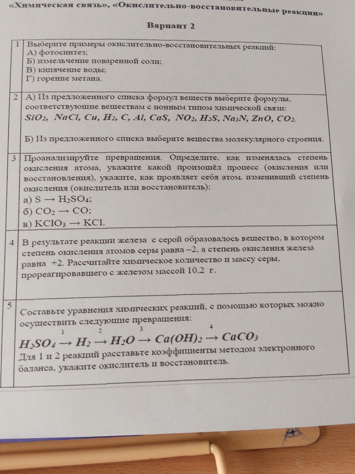 Фото задания