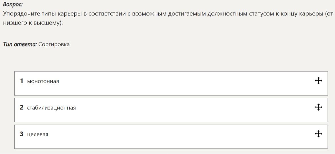 Фото задания: Упорядочите типы карьеры в соответствии с возможным достигаемым должностным статусом к концу карьеры (от низшего к высшему):