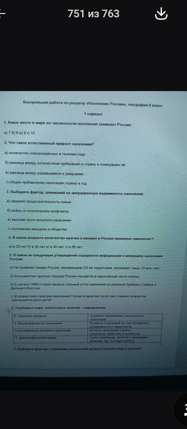 Фото задания