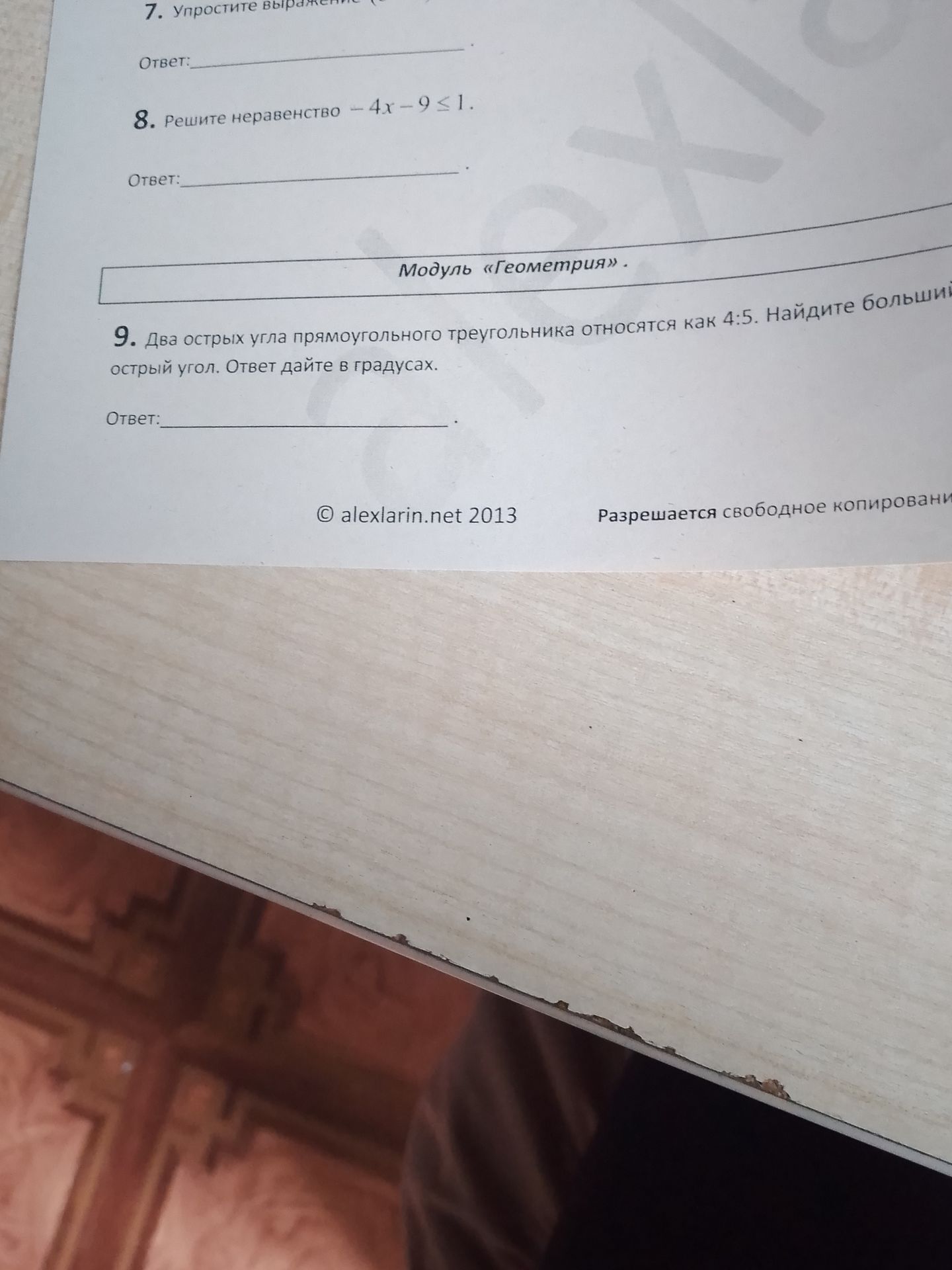 Фото задания