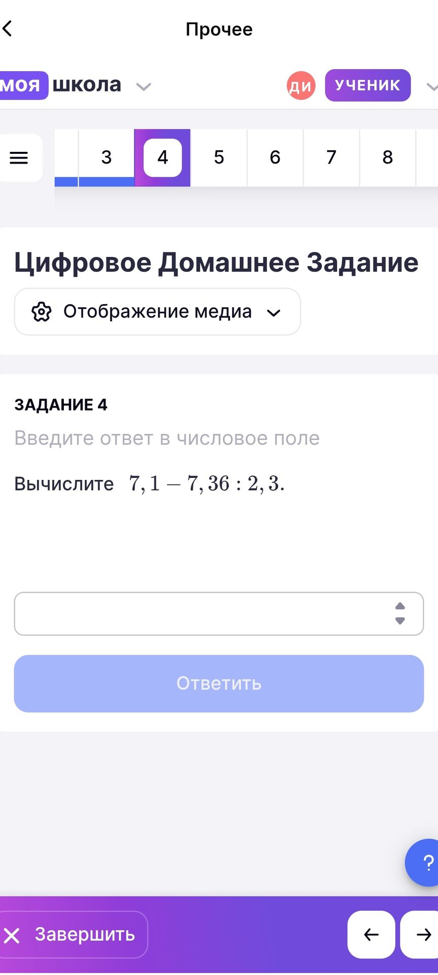 Фото задания: Вычислите 7,1 - 7,36 : 2, 3.