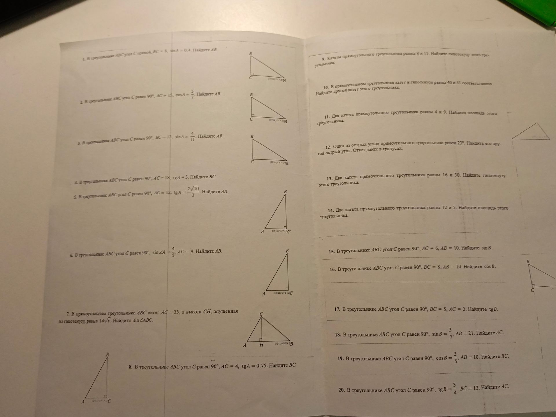Фото задания: 6. В треугольнике ABC угол C равен 90°, sin ∠A = 4/5, AC = 9. Найдите AB.
