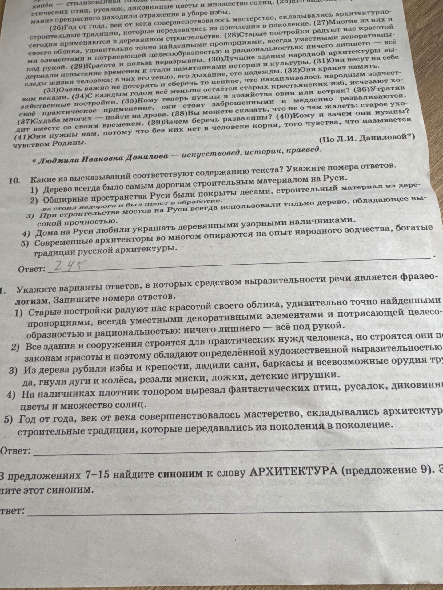 Фото задания: 1. Укажите варианты ответов, в которых средством выразительности речи является фразеологизм. Запишите номера ответов.