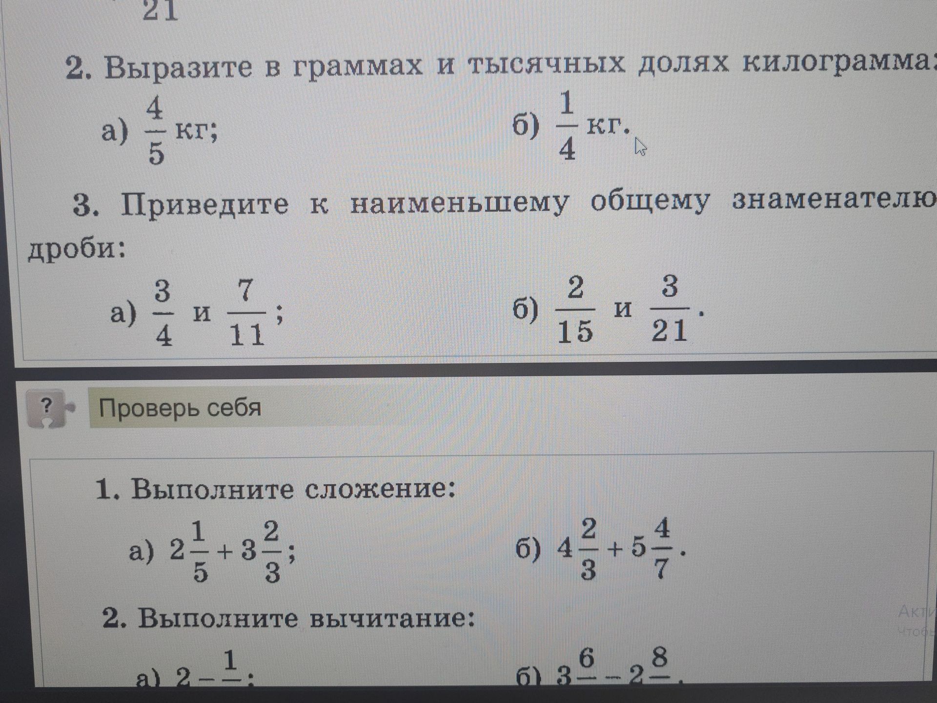 Фото задания: 3. Приведите к наименьшему общему знаменателю дроби: a) \(\frac{3}{4}\) и \(\frac{7}{11}\); б) \(\frac{2}{15}\) и…