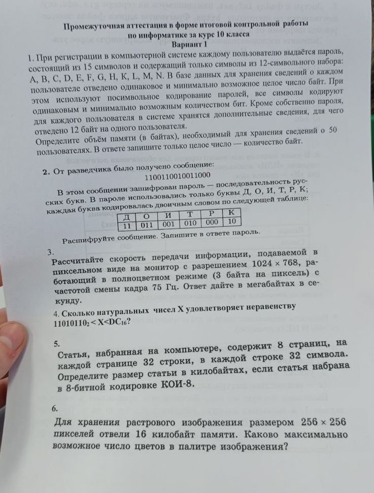 Фото задания