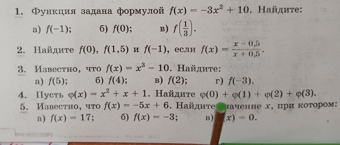 Фото задания: 1. Функция задана формулой f(x) = -3x² + 10. Найдите: a) f(-1); б) f(0); в) f(1/3).