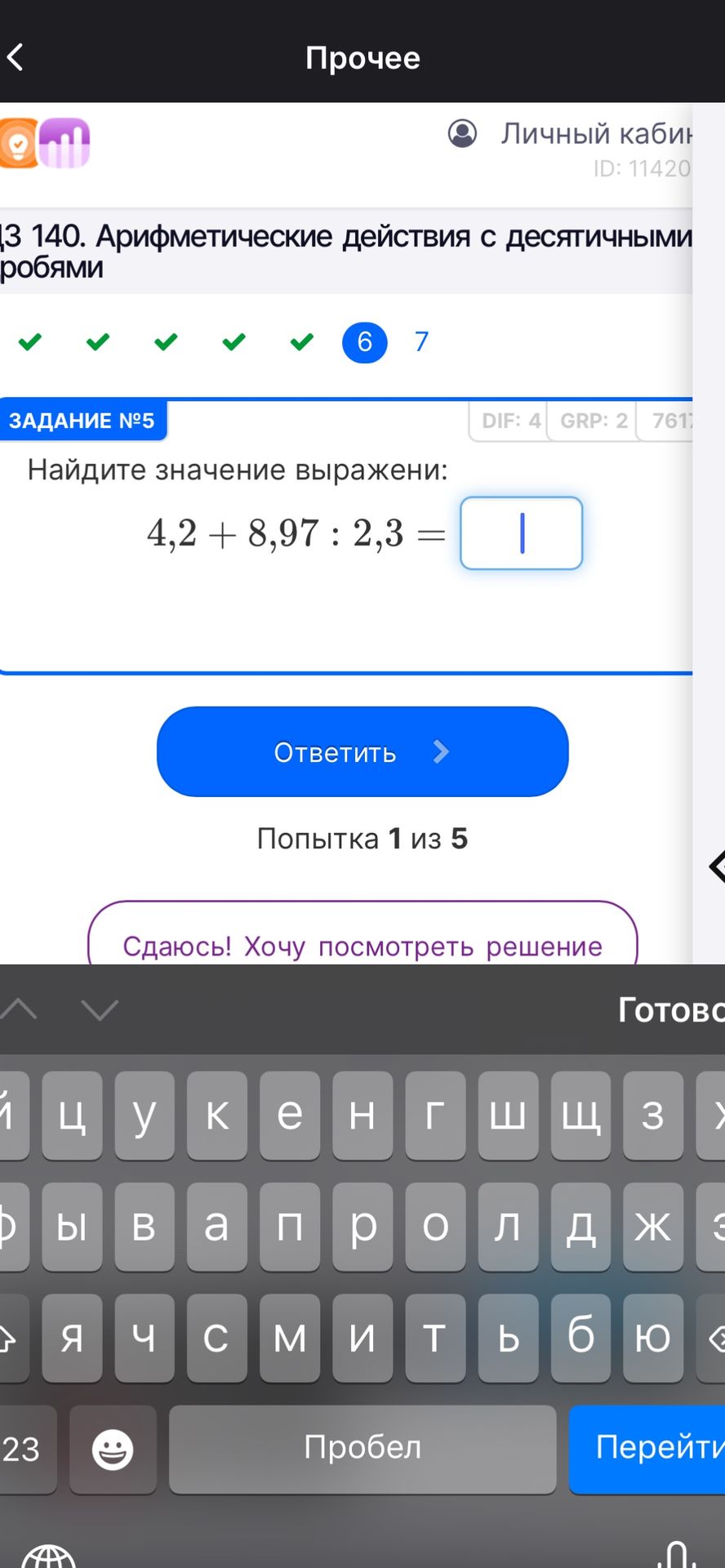 Фото задания: Найдите значение выражения: 4,2 + 8,97 : 2,3 = ?