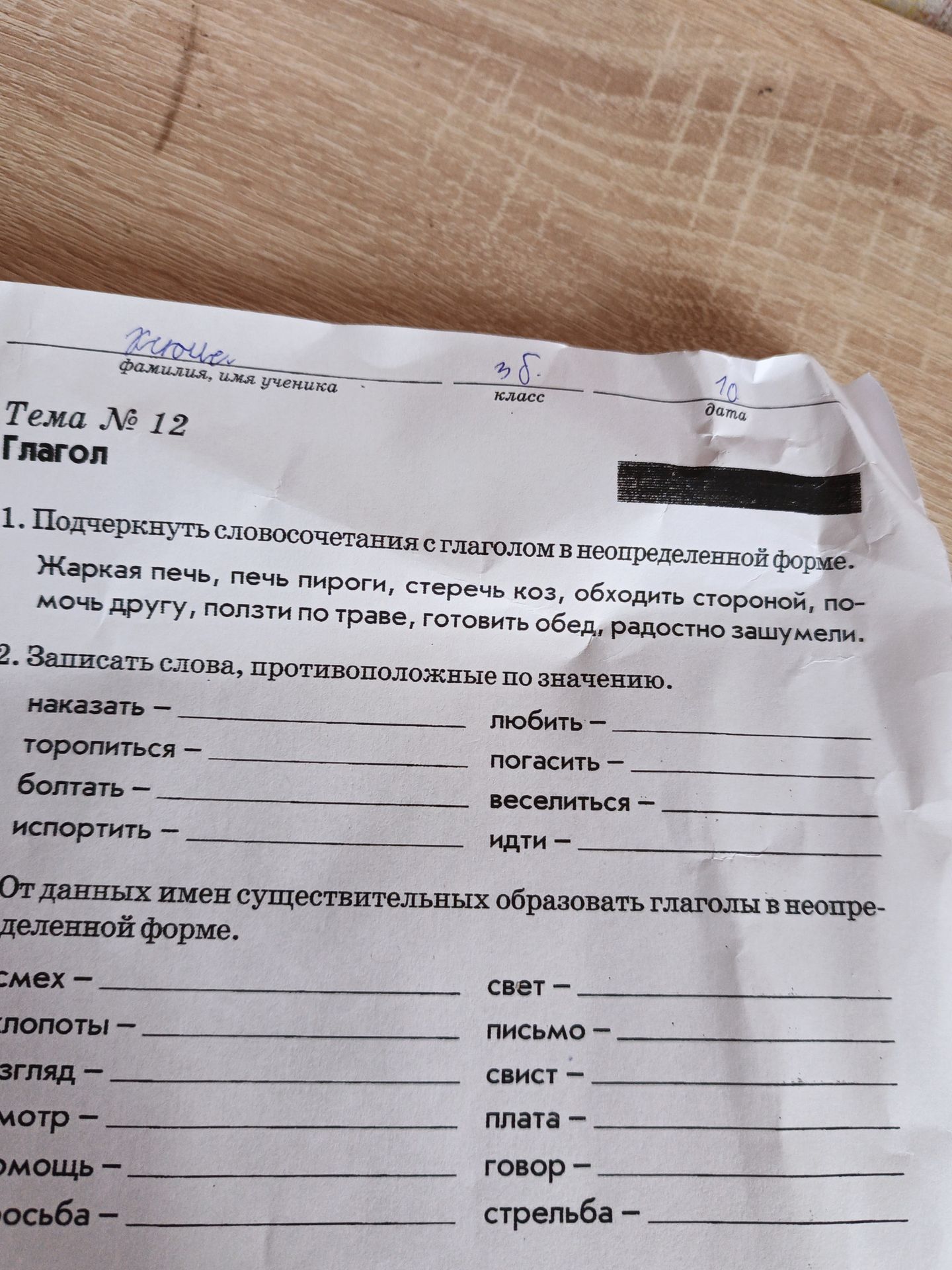 Фото задания