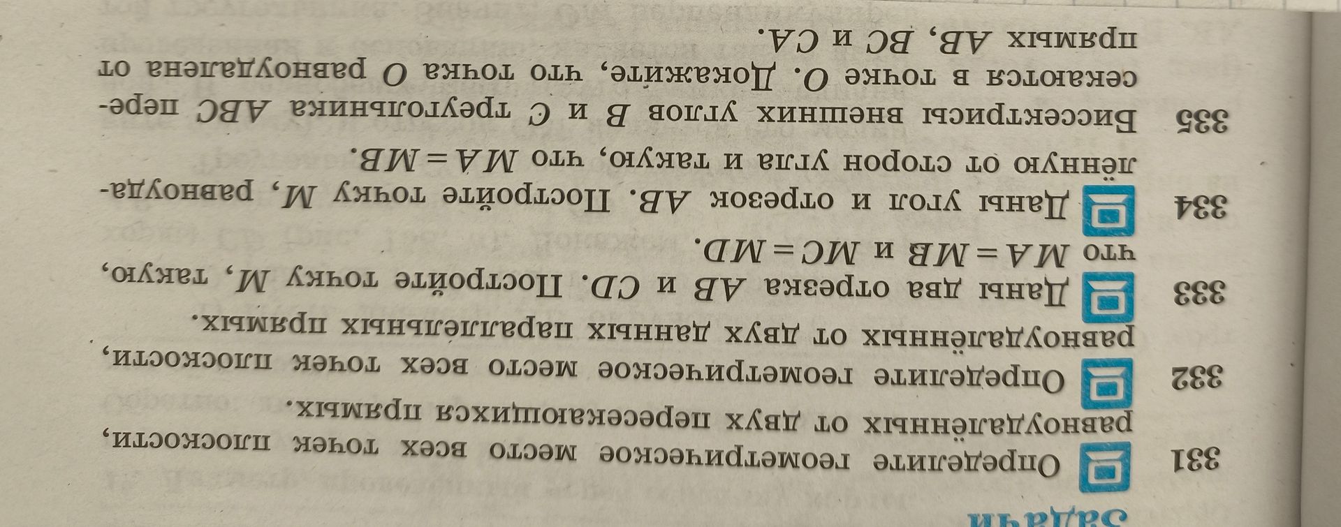 Фото задания: Определите геометрическое место всех точек плоскости, равноудалённых от двух данных параллельных прямых.