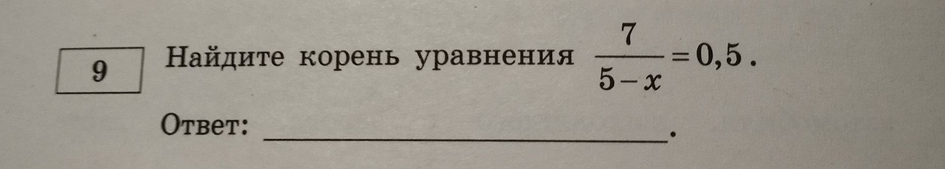 Фото задания: Найдите корень уравнения 7/(5-x) = 0,5.