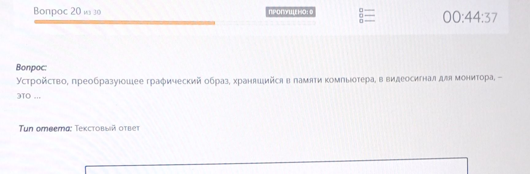 Фото задания: Устройство, преобразующее графический образ, хранящийся в памяти компьютера, в видеосигнал для монитора, – это ...