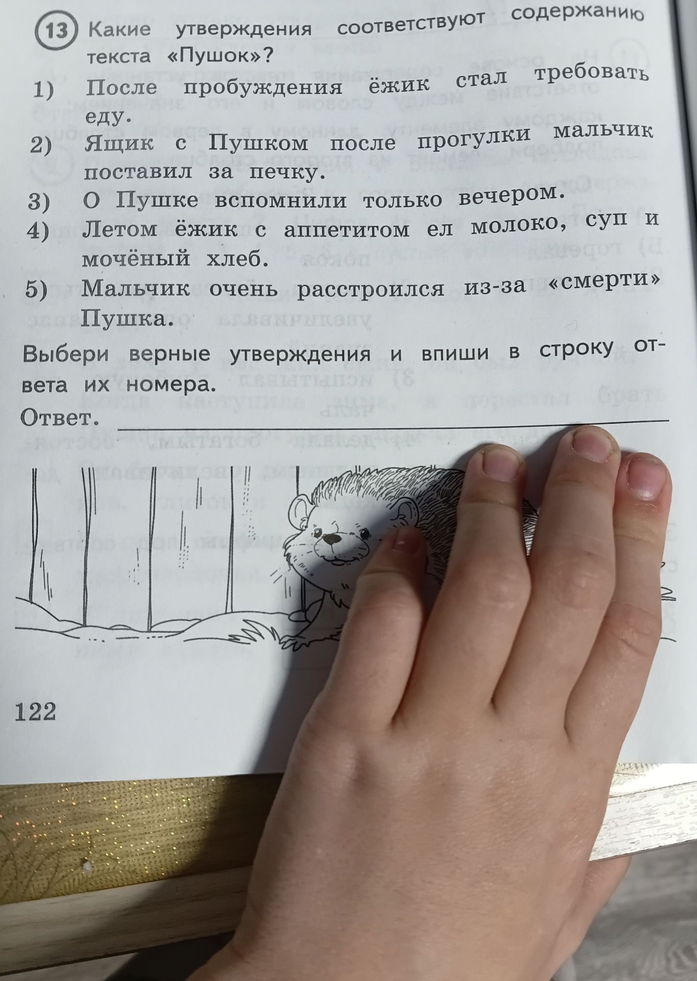 Фото задания: 13 Какие утверждения соответствуют содержанию текста «Пушок»? 1) После пробуждения ёжик стал требовать еду. 2) Ящик с…
