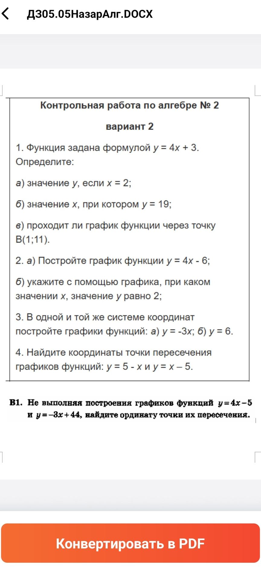 Фото задания: В1. Не выполняя построения графиков функций y=4x-5 и y=-3x+44, найдите ординату точки их пересечения.