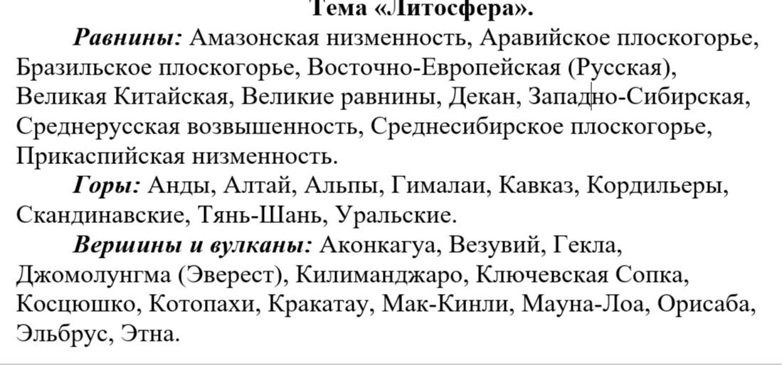 Фото задания: Тема «Литосфера». Равнины: Амазонская низменность, Аравийское плоскогорье, Бразильское плоскогорье, Восточно-Европейская…