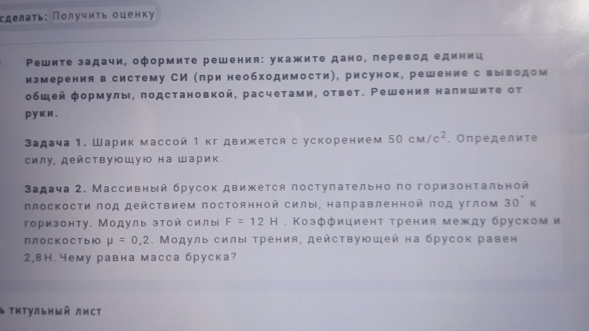Фото задания