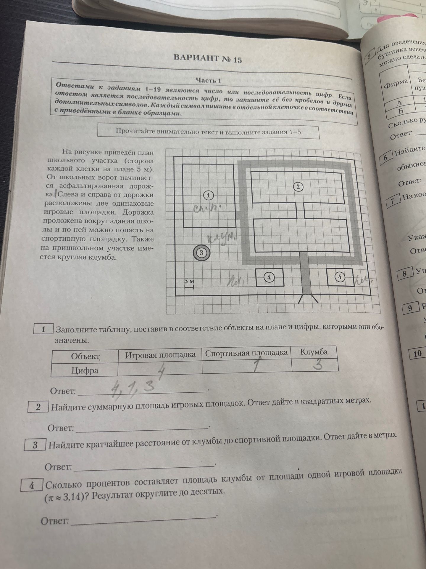 Фото задания: 2 Найдите суммарную площадь игровых площадок. Ответ дайте в квадратных метрах.