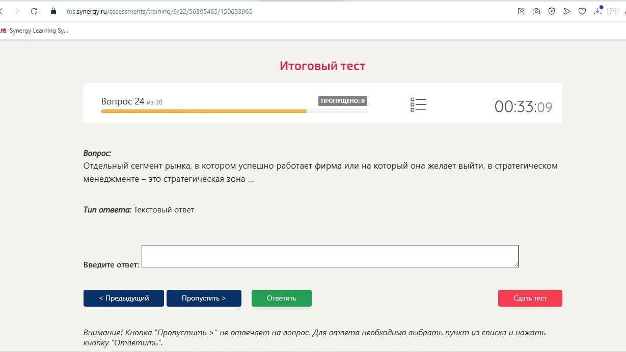 Фото задания: Отдельный сегмент рынка, в котором успешно работает фирма или на который она желает выйти, в стратегическом менеджменте – это…
