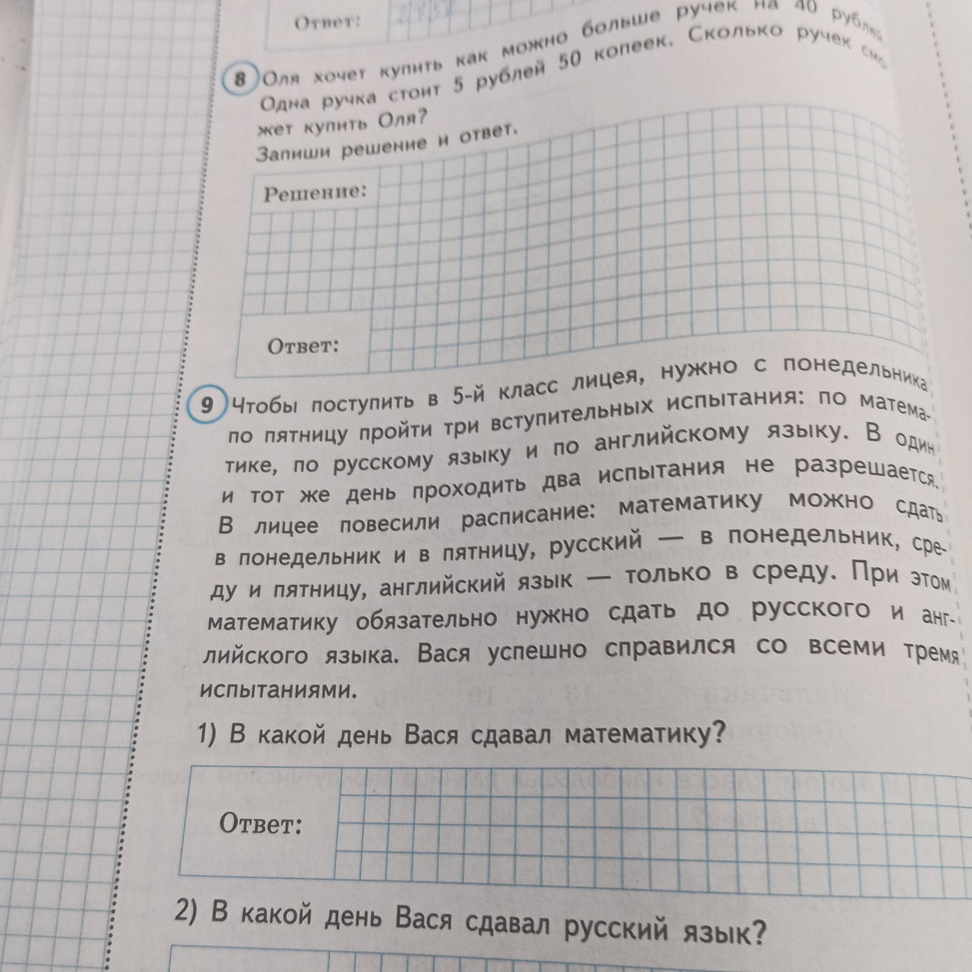 Фото задания: 8 Оля хочет купить как можно больше ручек на 40 рублей. Одна ручка стоит 5 рублей 50 копеек. Сколько ручек сможет купить Оля?…