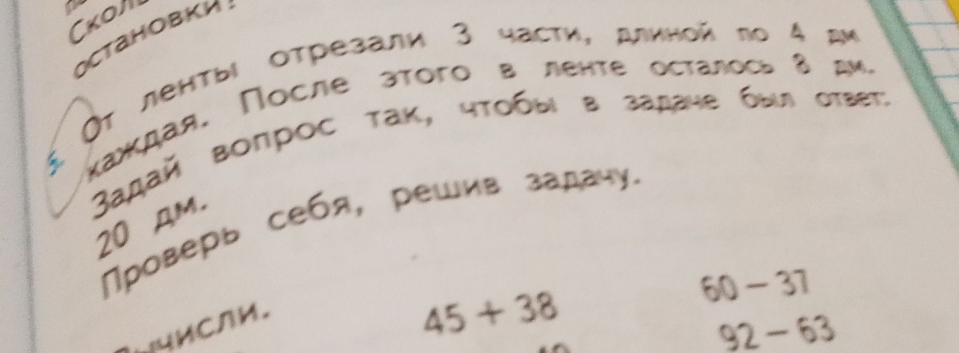 Фото задания: 45 + 38