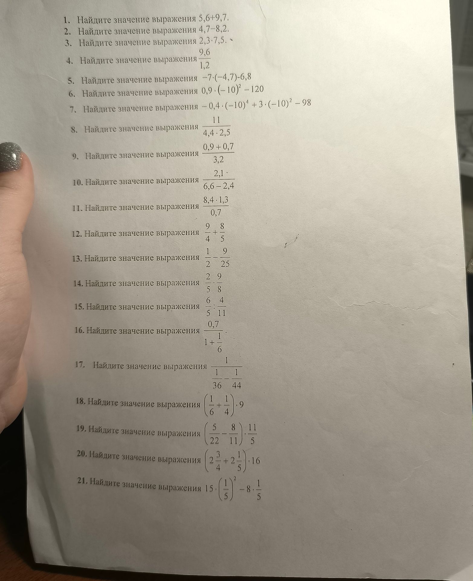 Фото задания: 2. Найдите значение выражения 4,7-8,2.