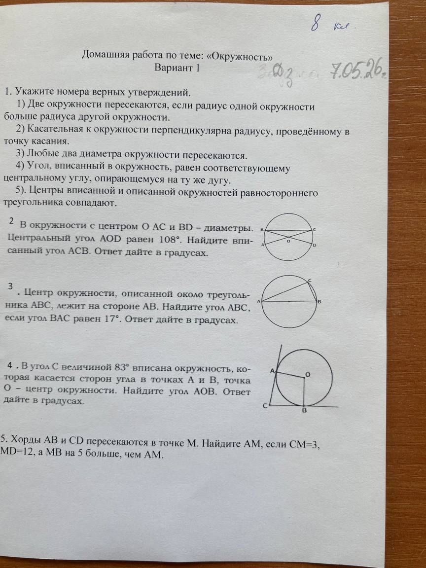 Фото задания