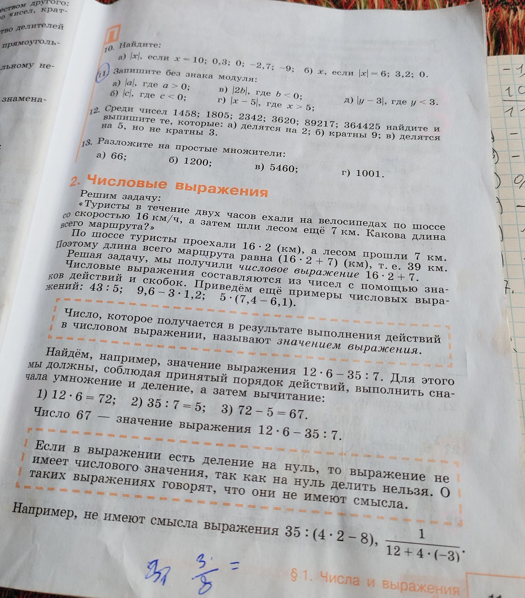 Фото задания: 12. Среди чисел 1458; 1805; 2342; 3620; 89217; 364425 найдите и выпишите те, которые: а) делятся на 2; б) кратны 9; в)…