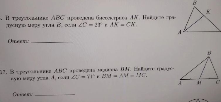 Фото задания: В треугольнике ABC проведена медиана BM. Найдите градусную меру угла А, если ∠C = 71° и BM = AM = MC.