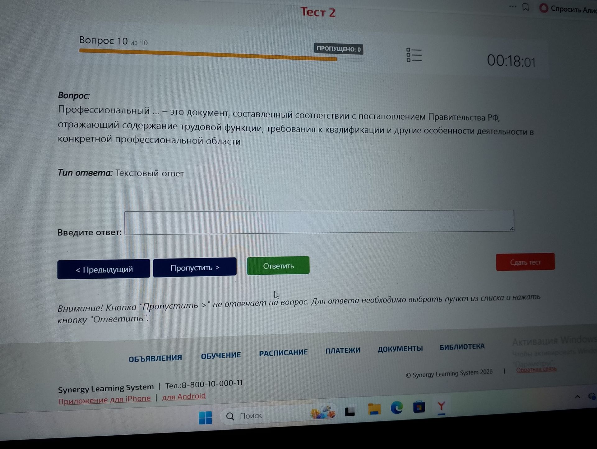 Фото задания: Профессиональный ... - это документ, составленный в соответствии с постановлением Правительства РФ, отражающий содержание…