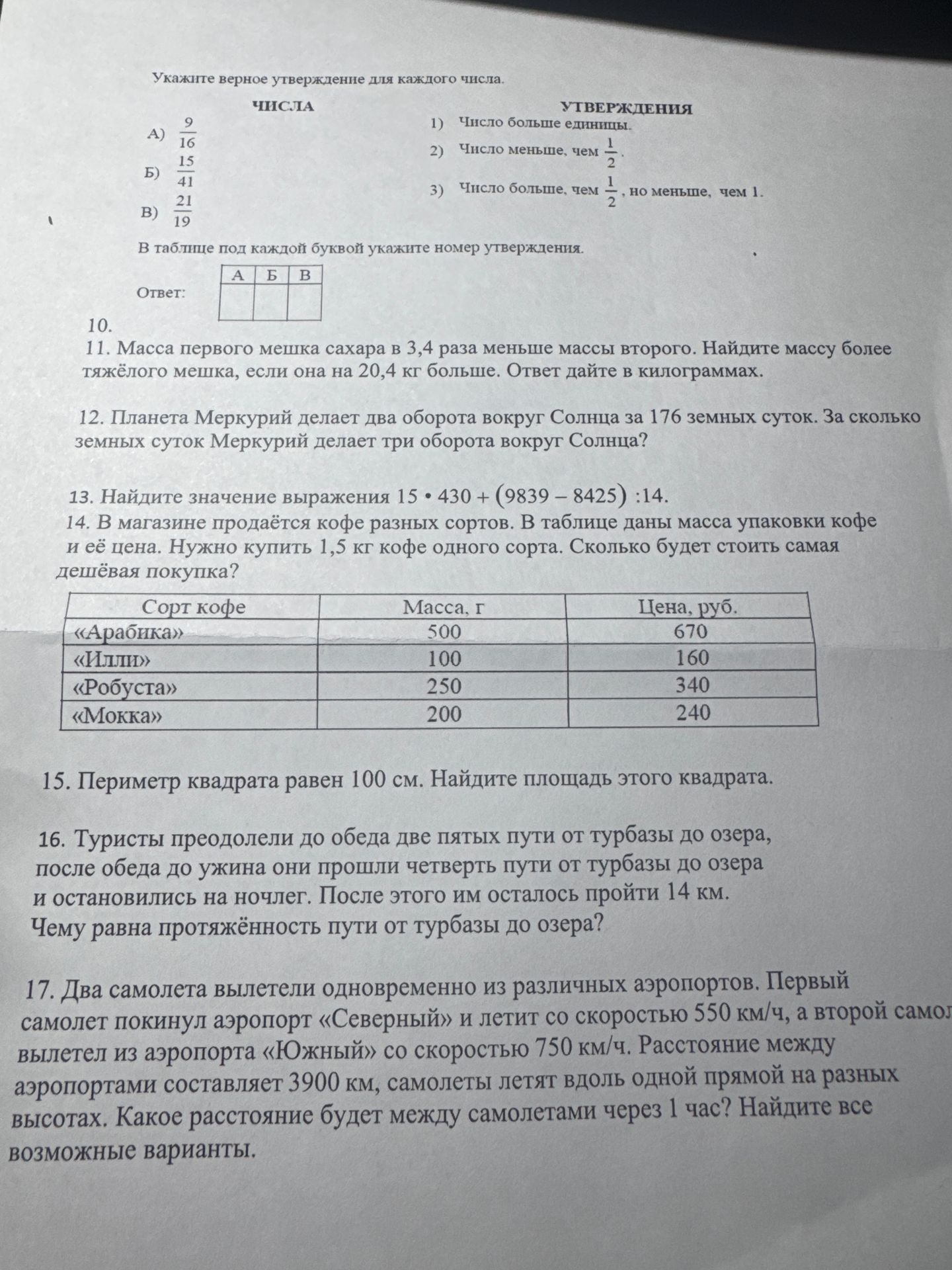 Фото задания: Укажите верное утверждение для каждого числа. ЧИСЛА А) 9/16 Б) 15/41 В) 21/19 УТВЕРЖДЕНИЯ 1) Число больше единицы. 2) Число…
