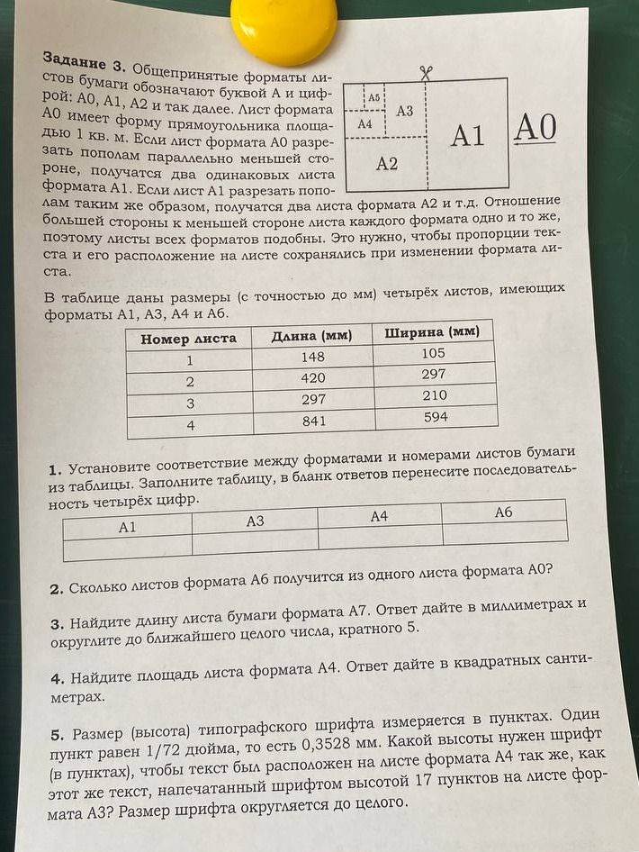 Фото задания: 2. Сколько листов формата А6 получится из одного листа формата А0?