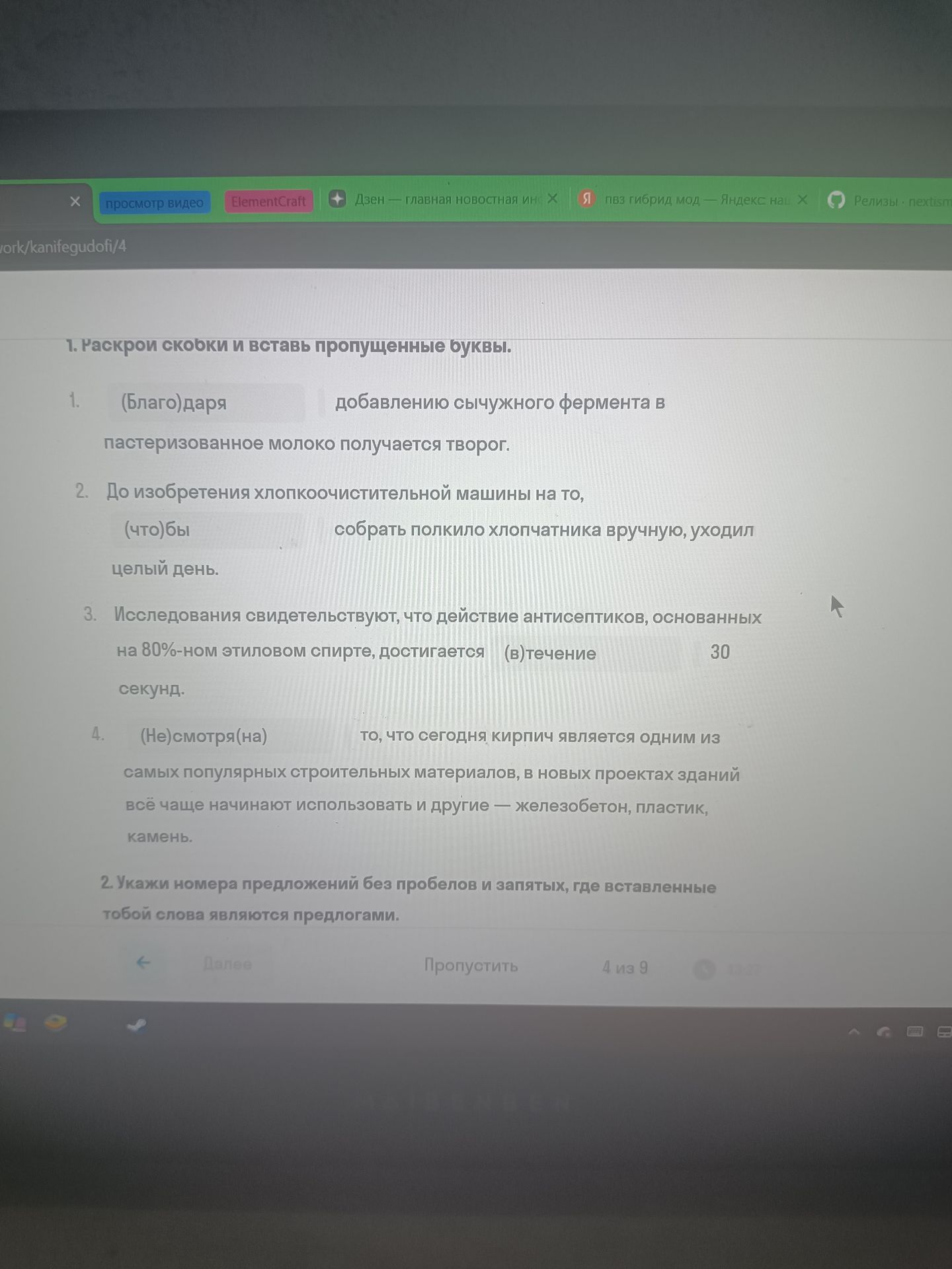 Фото задания: 2. Укажи номера предложений без пробелов и запятых, где вставленные тобой слова являются предлогами.
