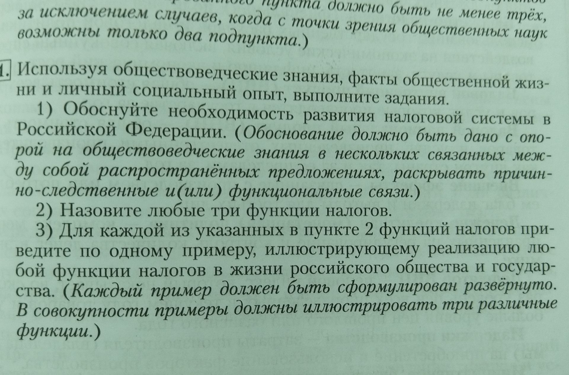 Фото задания