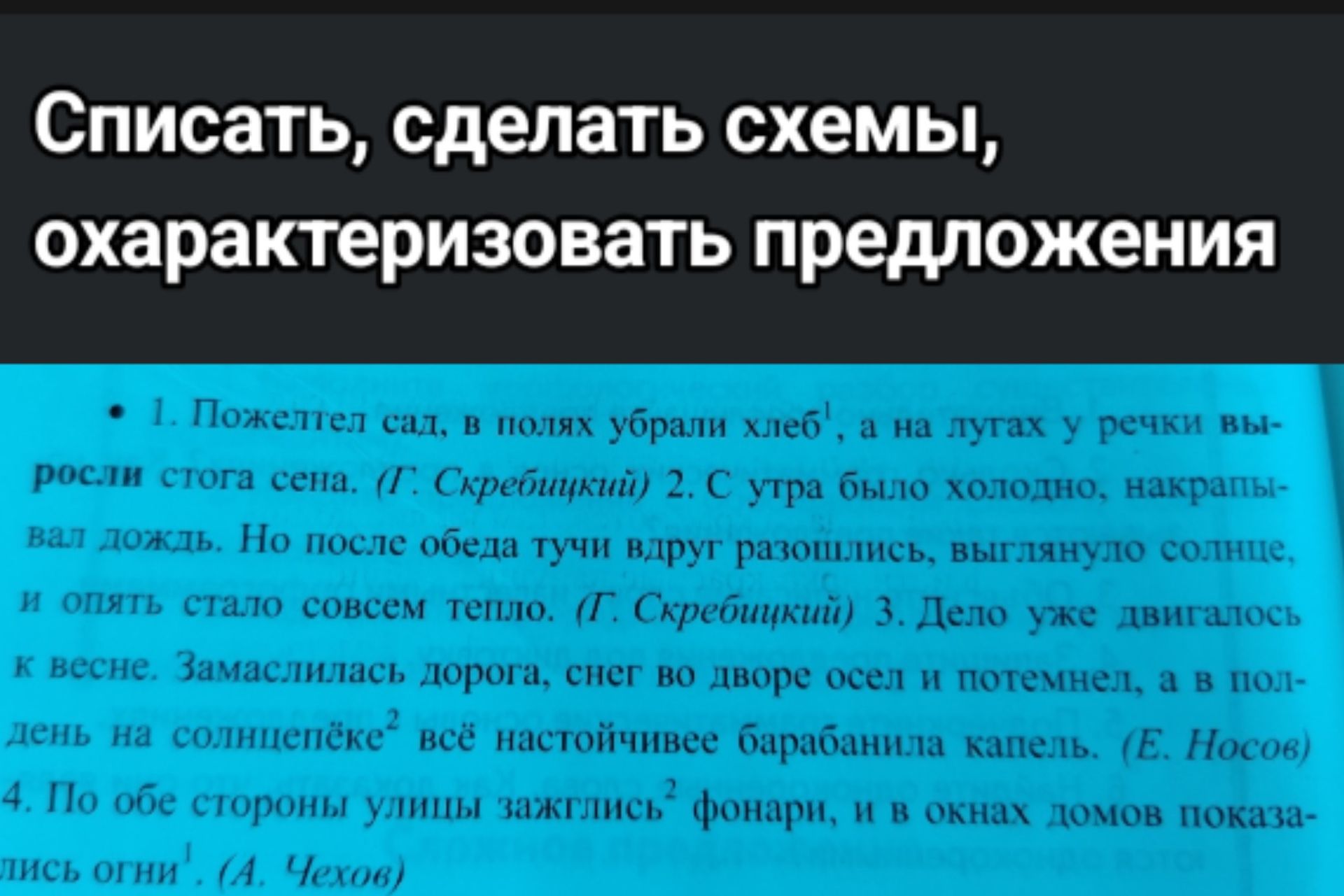 Фото задания