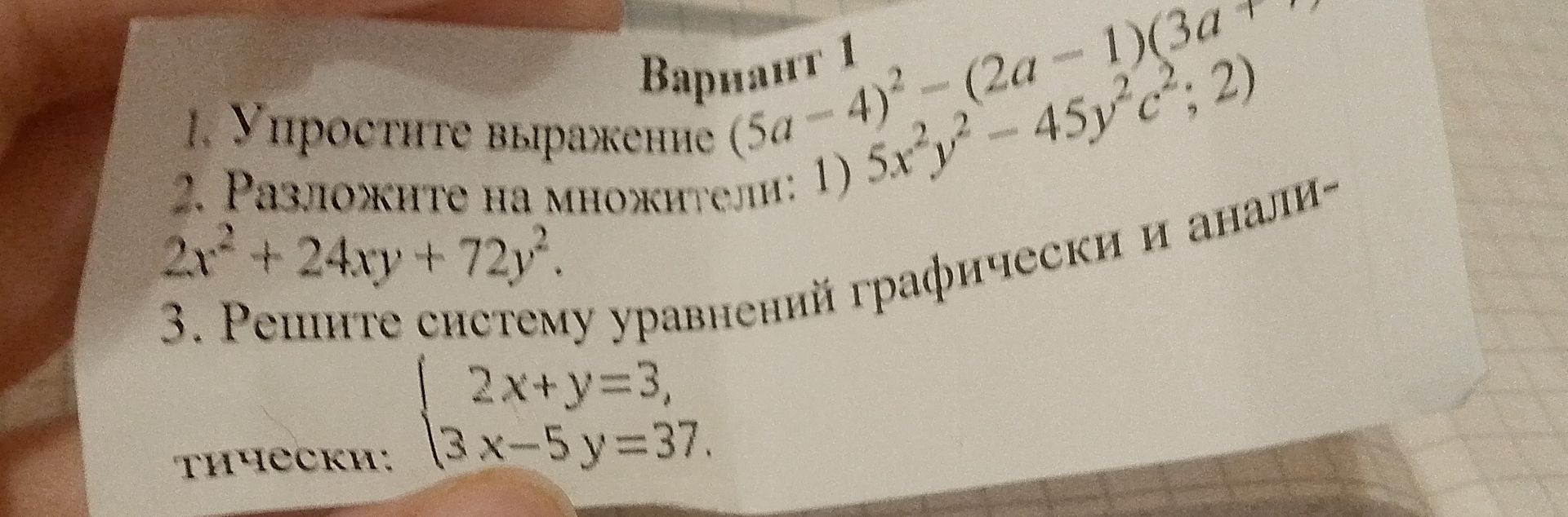 Фото задания