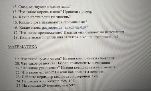 Фото задания