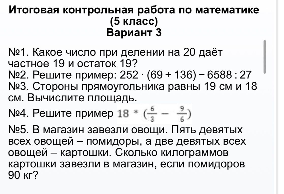Фото задания