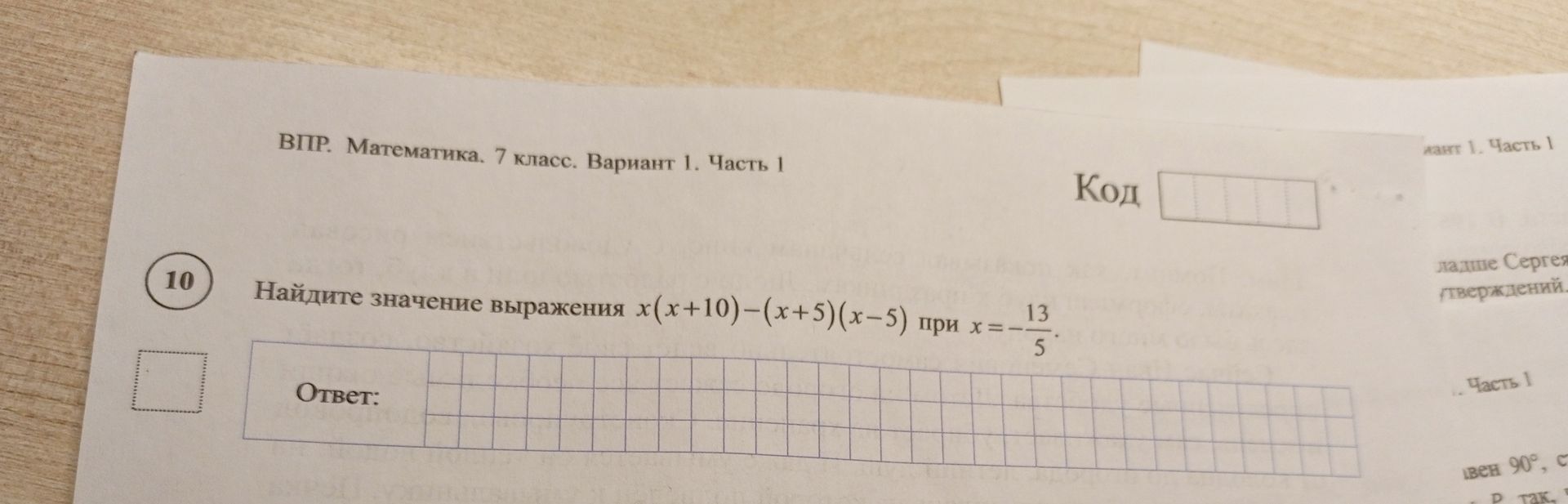 Фото задания