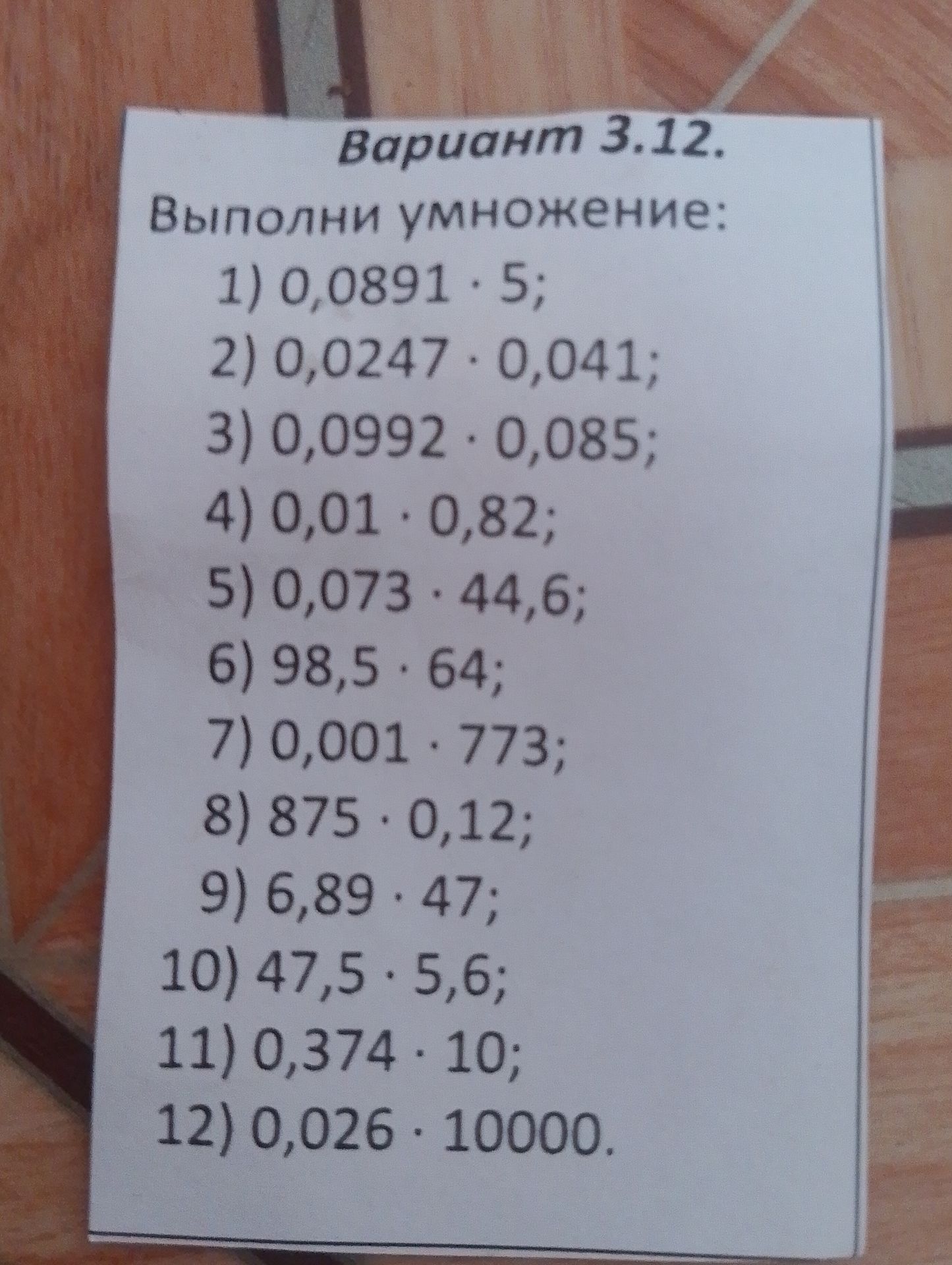 Фото задания