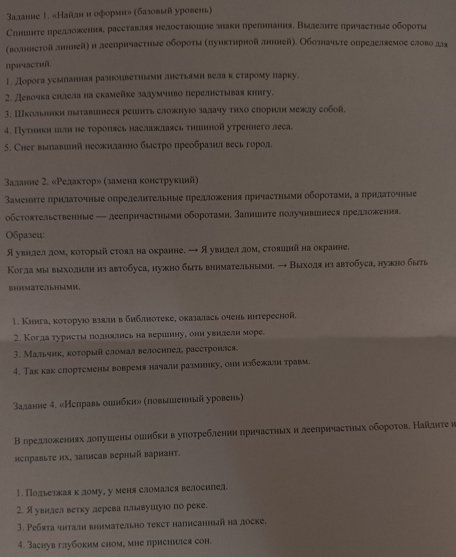 Фото задания