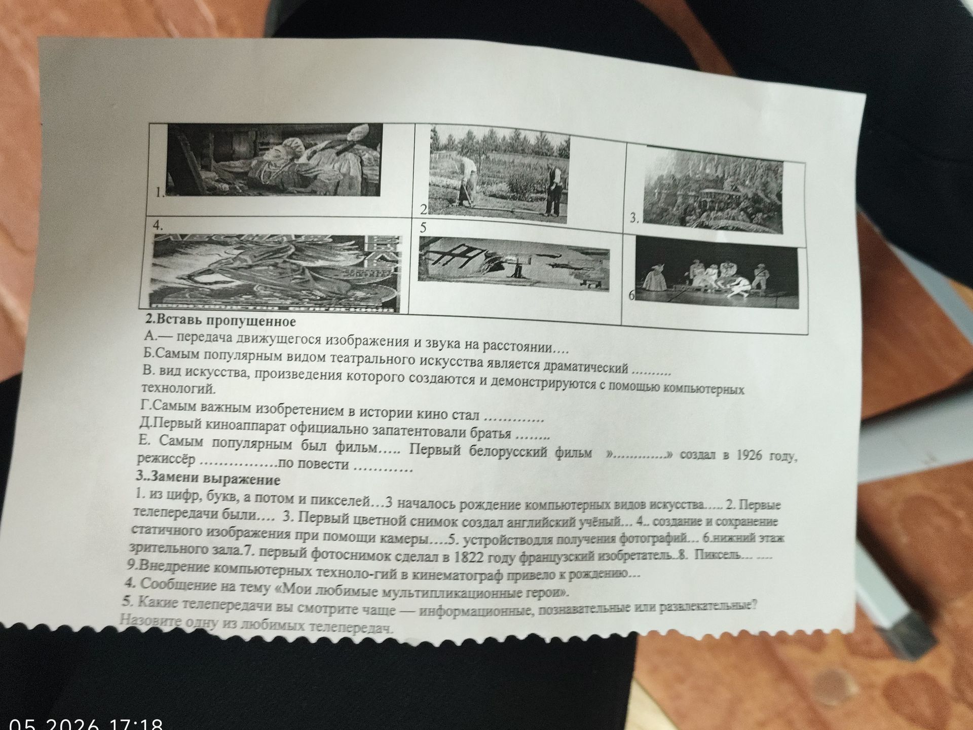 Фото задания