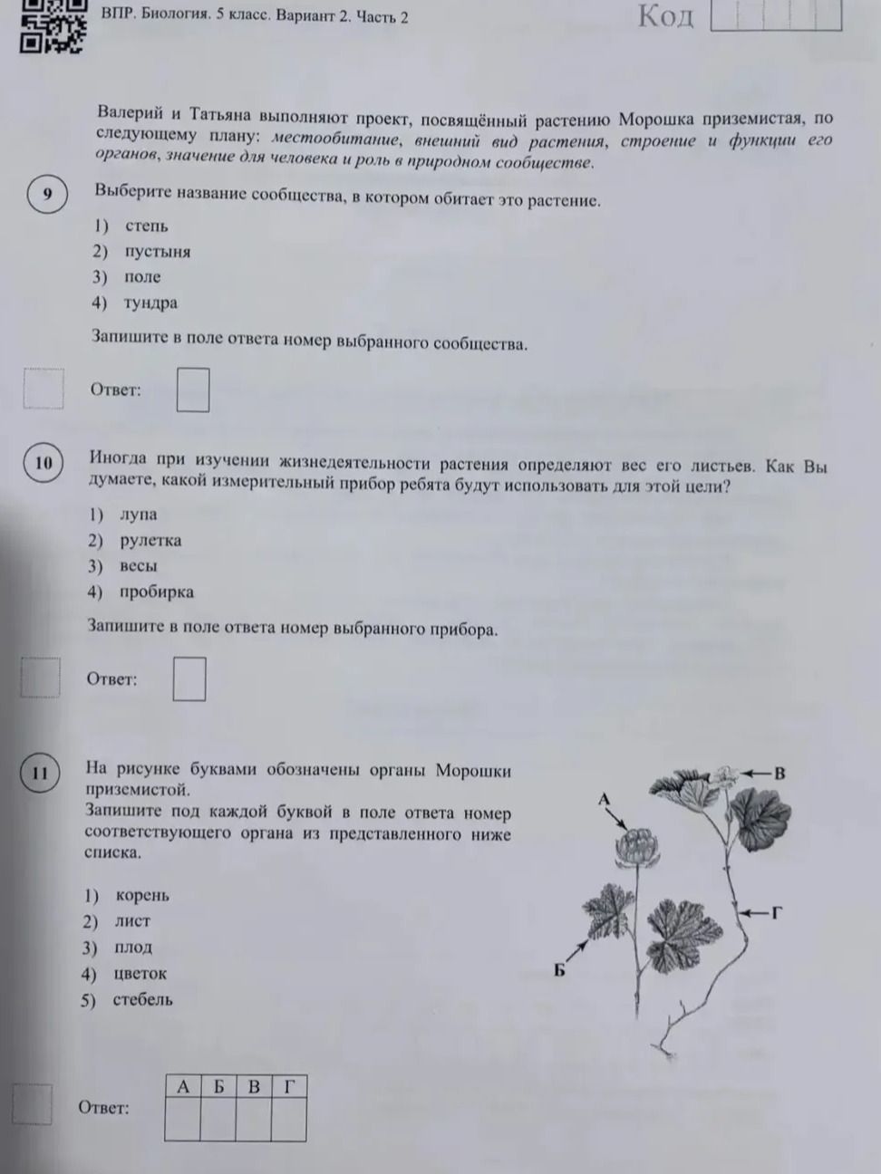 Фото задания