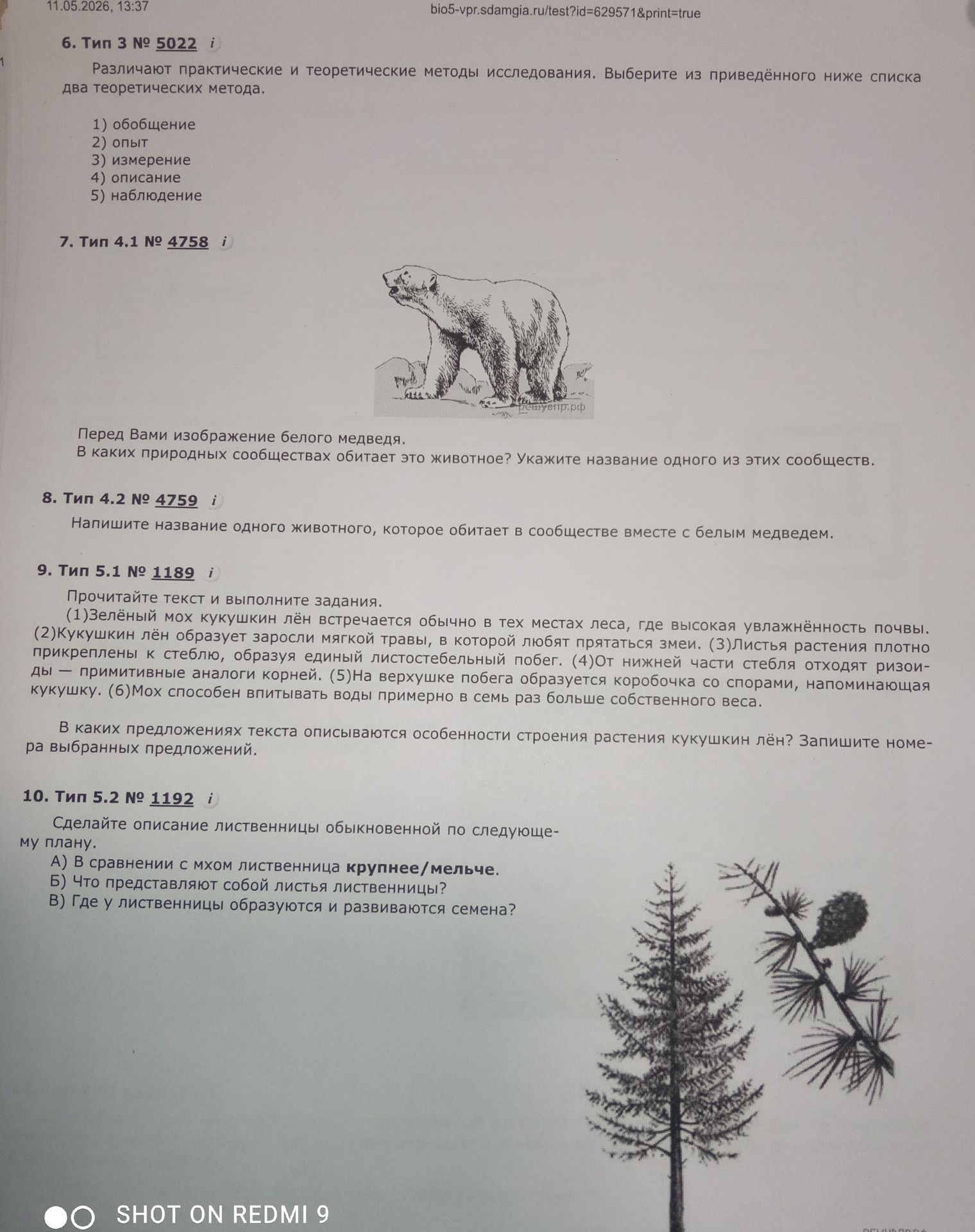 Фото задания